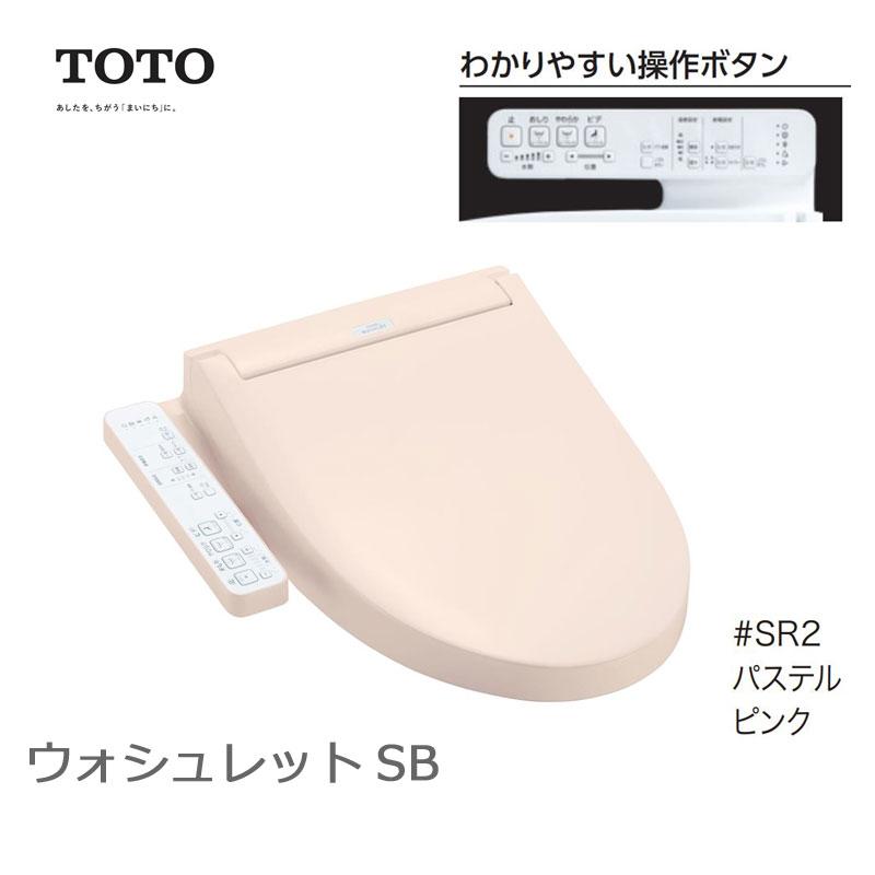 あすつく対応 TOTO ウォシュレットSB 便座 袖リモコン TCF6623 SR2