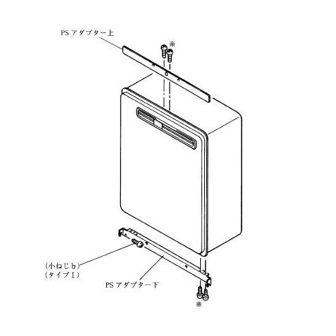 リンナイ PS取付アダプター UX-A-G ガス給湯オプション 品コード 21