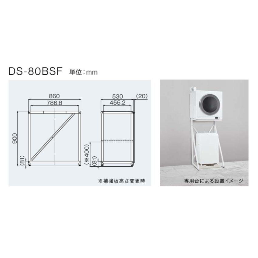 リンナイ エアコン室外機併設用専用台 DS-80BSF 乾太くん専用台 (高
