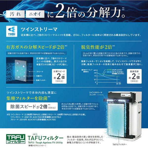 あすつく対応 DAIKIN 加湿 ストリーマ空気清浄機 ACK70X-W ホワイト