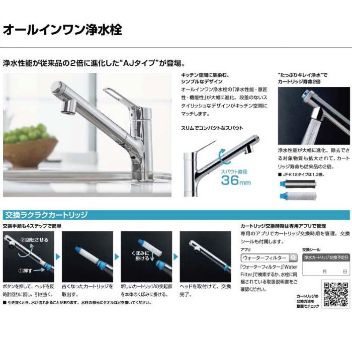 オールインワン浄水栓 JF-AJ461SYX(JW) ワンホールタイプ シングル