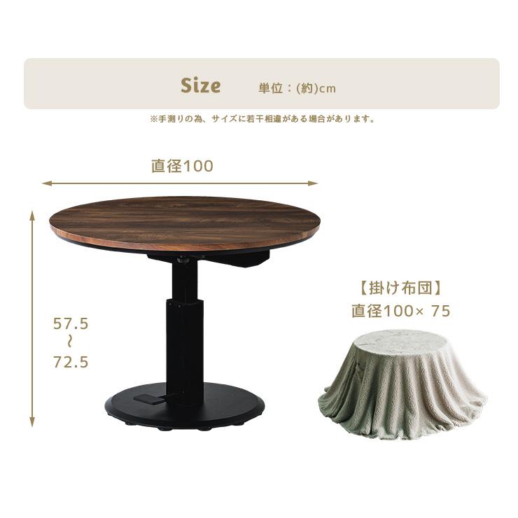 昇降式 こたつセット 100cm 丸型 円型 2点セット 掛け布団 高さ調節