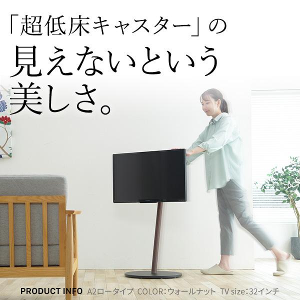 ノンブランド WALLインテリアテレビスタンドA2 ロータイプ 24〜55v対応