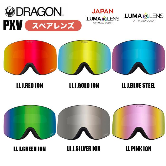 ドラゴン（DRAGON） DRAGON LENS PXV ゴーグルレンズ JAPAN LUMALENS