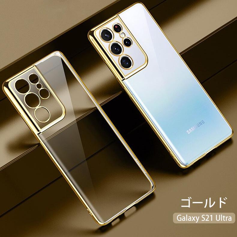 Galaxy S Samsung S21 Ultra 5G 背面用ケース メッキ加工 TPU 全6色