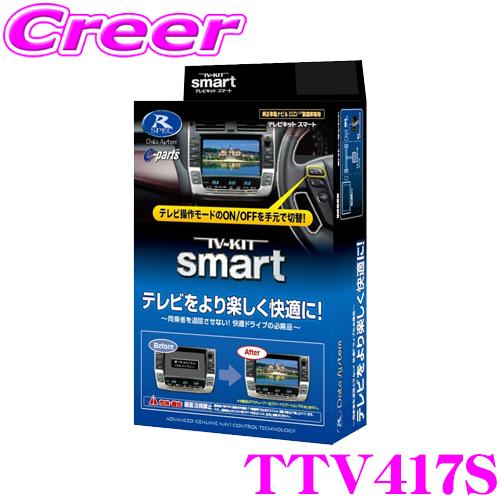 Data System（データシステム） テレビキット TTV417S スマートタイプ