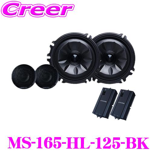 ALPINE（アルパイン） MetioSound MS-165-HL-125-BK メティオサウンド