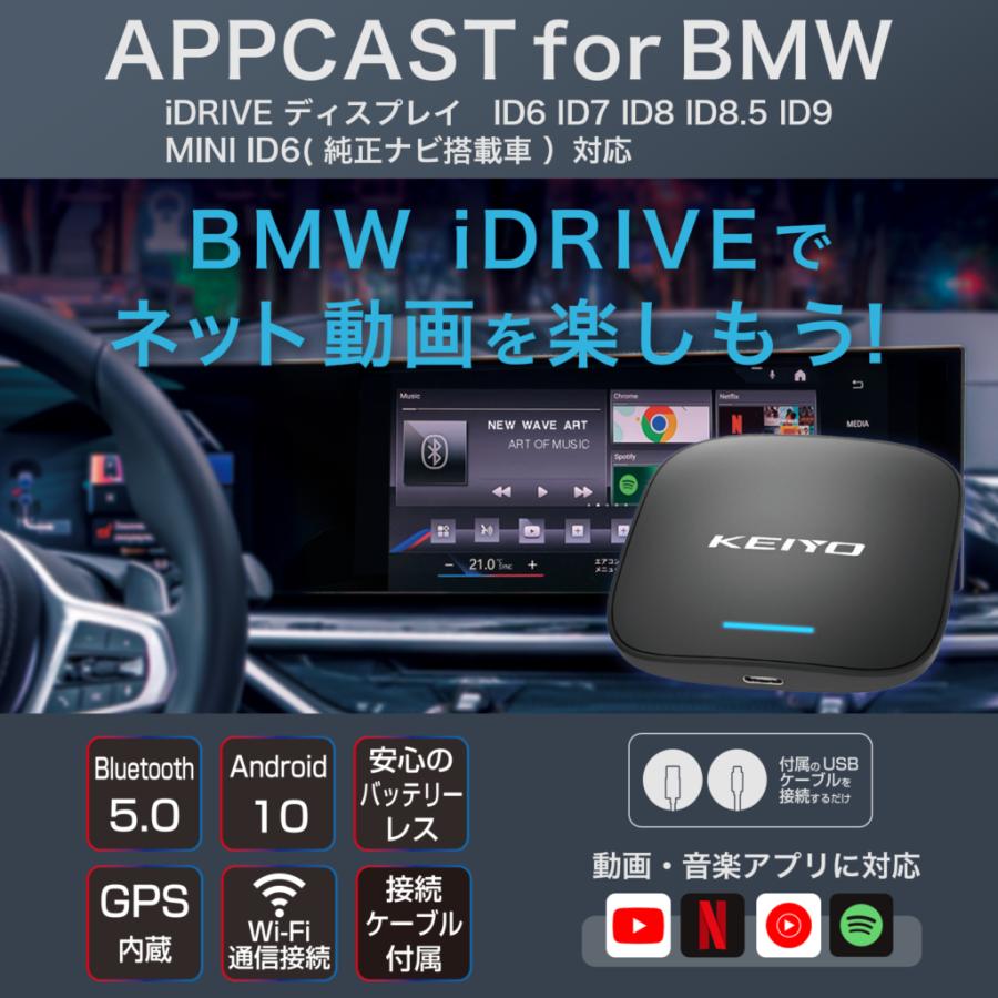 慶洋エンジニアリング KEIYO APPCAST FOR BMW AN-S133 iDrive