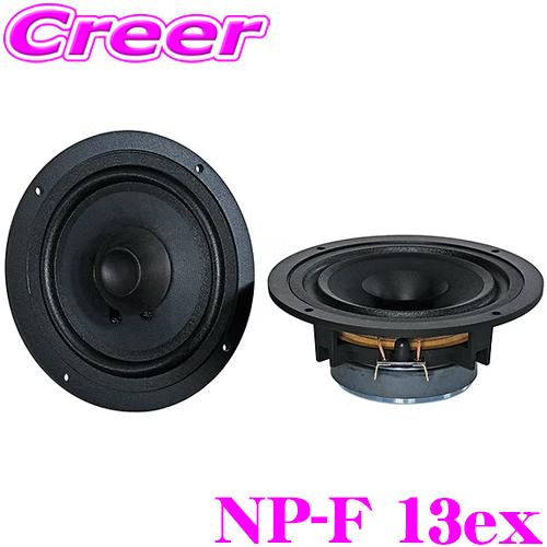 PHASS NP-F 13ex アルニコマグネット 車載用フルレンジスピーカー