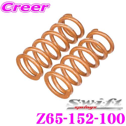 Swift springs Swift スイフト Z65-152-100 直巻レーシング