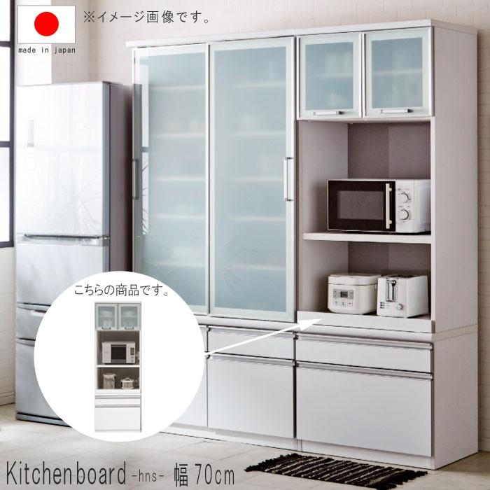 食器棚 幅70cm 高さ201cm ホワイト モイス材 飛散防止フィルム