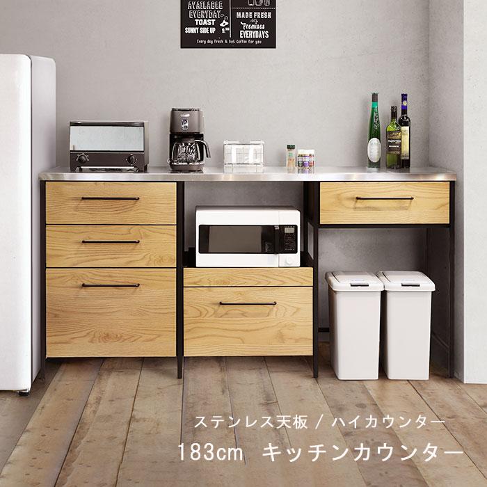 ワイドキッチンカウンター 幅180cm以上 高さ92cm 天板下台セット