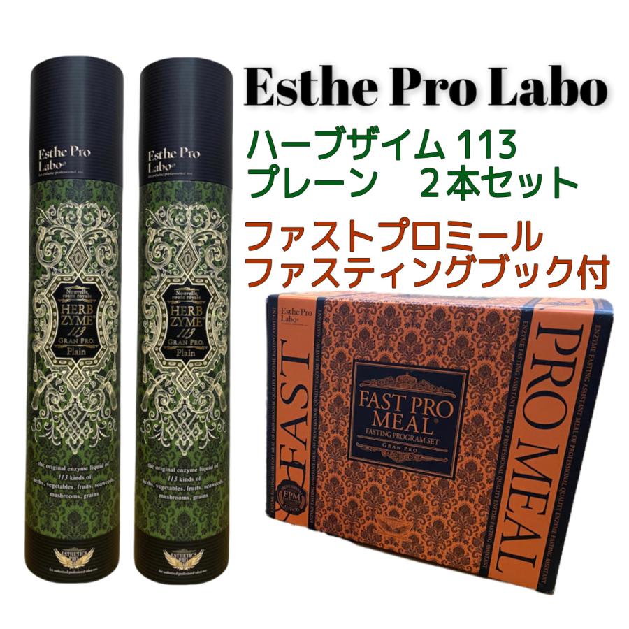 Esthe Pro Labo（エステプロ・ラボ） ファスティングセット ファスト