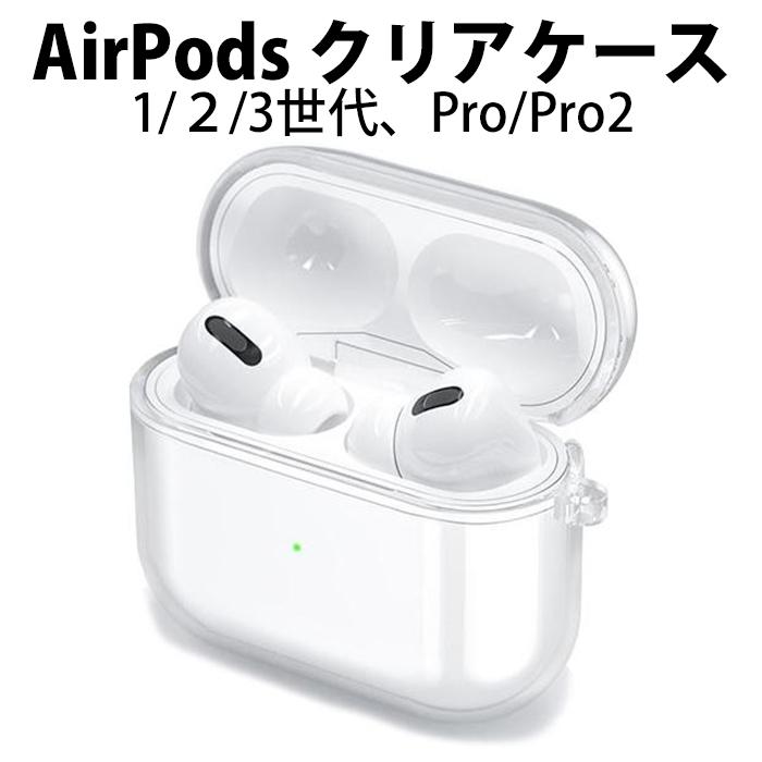 Apple AirPods Pro2 第2世代 ケース クリア 透明 TPU AirPodsプロ2