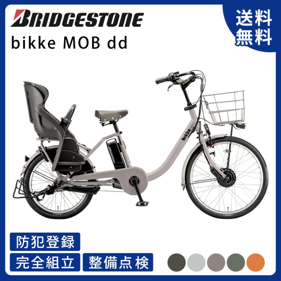 bikke（BRIDGESTONE） 電動アシスト自転車 BRIDGESTONE ブリヂストン