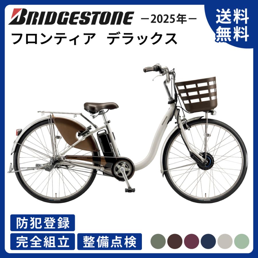 FRONTIA ((5のつく日は3000円クーポン))電動アシスト自転車