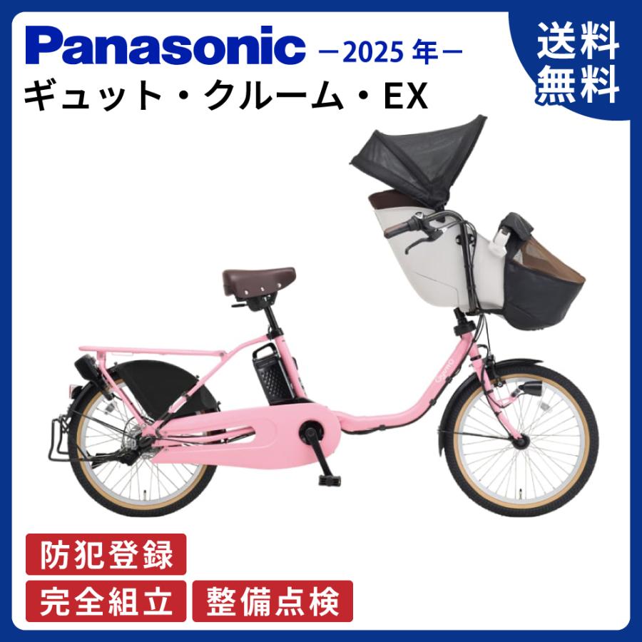 Gyutto 電動アシスト自転車 Panasonic パナソニック 2025年 ギュット