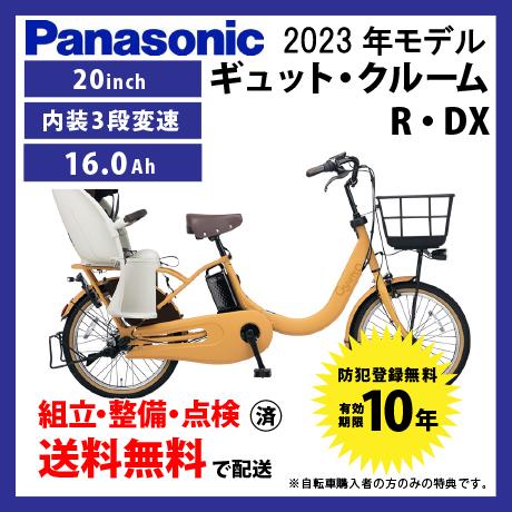 Gyutto 電動自転車 子乗せ付き Panasonic パナソニック 2023年モデル