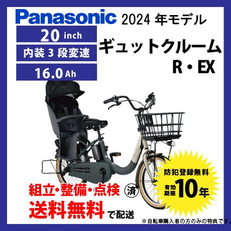Gyutto 電動アシスト自転車 電動自転車 子乗せ付き Panasonic
