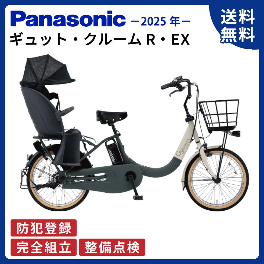 Gyutto 電動アシスト自転車 Panasonic パナソニック 2025年 ギュットク