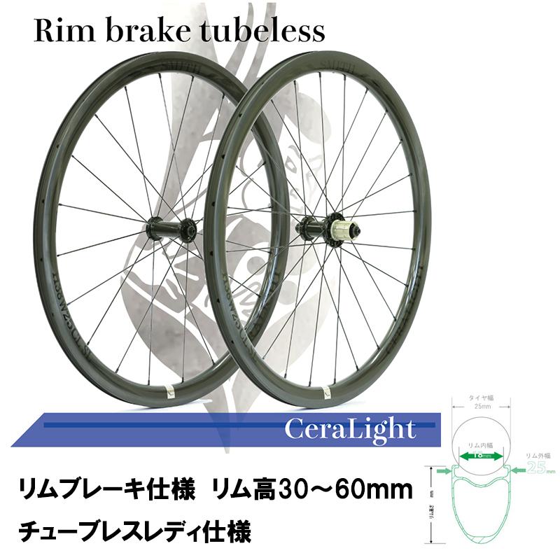 SMITH スミス CeraLight RimBrake-Tubeless リム幅 25mm (内幅18C