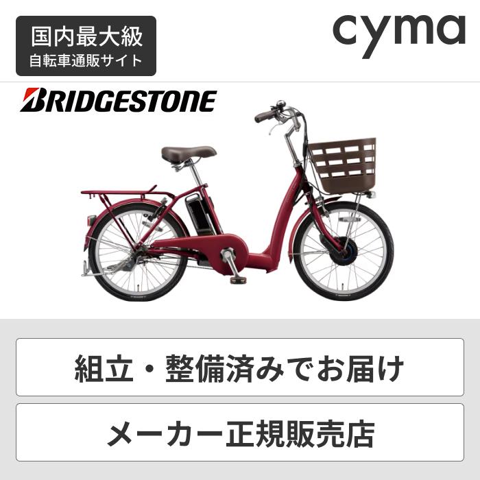 BRIDGESTONE（ブリヂストン） 電動アシスト自転車 ブリヂストン