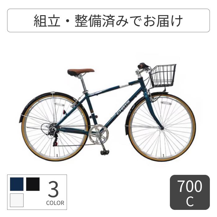 クロスバイク 700C カゴ付きCHRYS(クライス) : 自転車通販サイマストア
