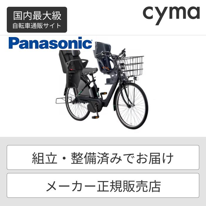 Gyutto 子供乗せ自転車 Panasonic(パナソニック) 26インチ 3人乗り用