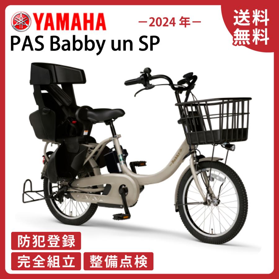 ヤマハ発動機 電動アシスト自転車 YAMAHA ヤマハ 2024年モデル PAS