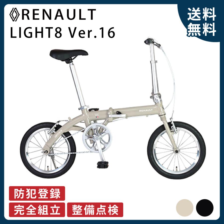 ルノー（RENAULT） 自転車 折り畳み自転車 GIC ジック LIGHT8 Ver.16