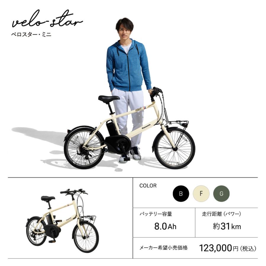 ベロスター 電動アシスト自転車 Panasonic パナソニック 2025年