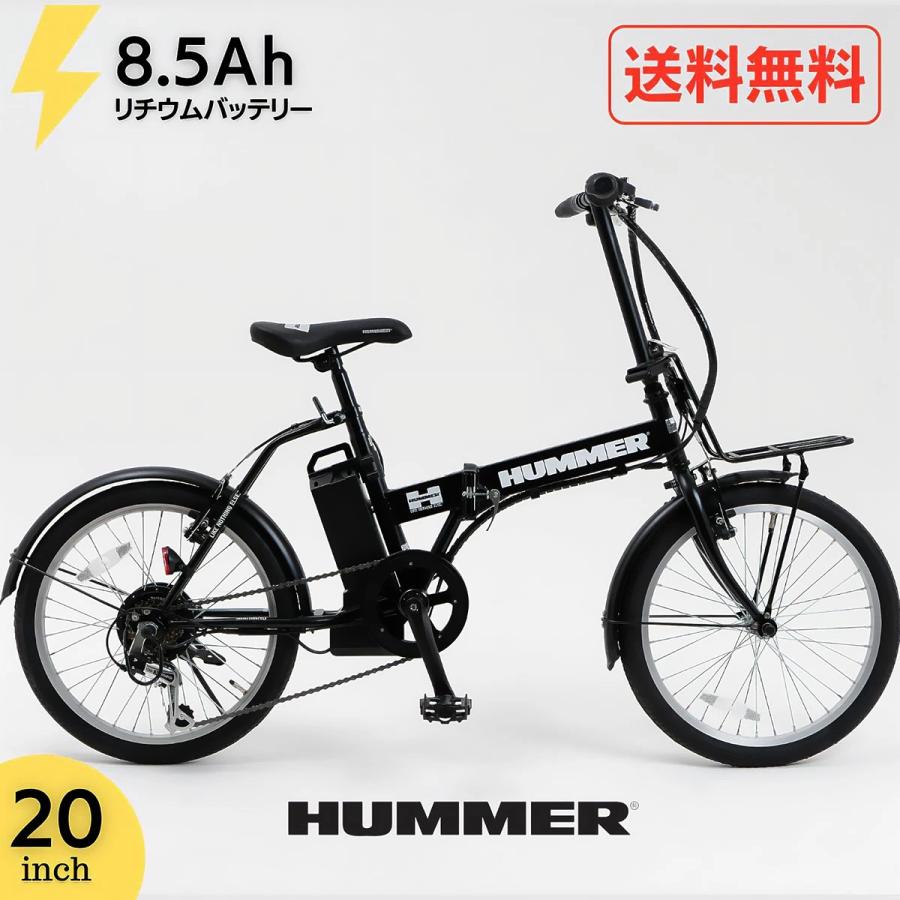 HUMMER（ハマー） ワンモード 電動アシストバイク 自転車 折りたたみ