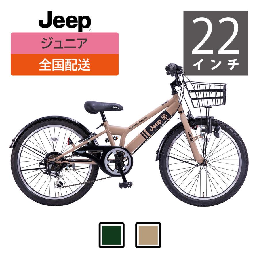 Jeep（ジープ） Jeepジュニア22インチ 2022年モデル CTB【全国送料無料