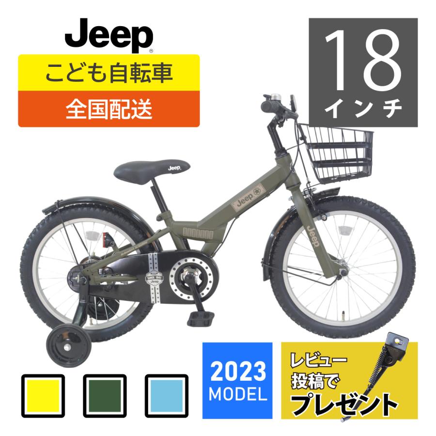 Jeep（ジープ） 在庫限り 2023年モデルJeepキッズサイクル18インチ