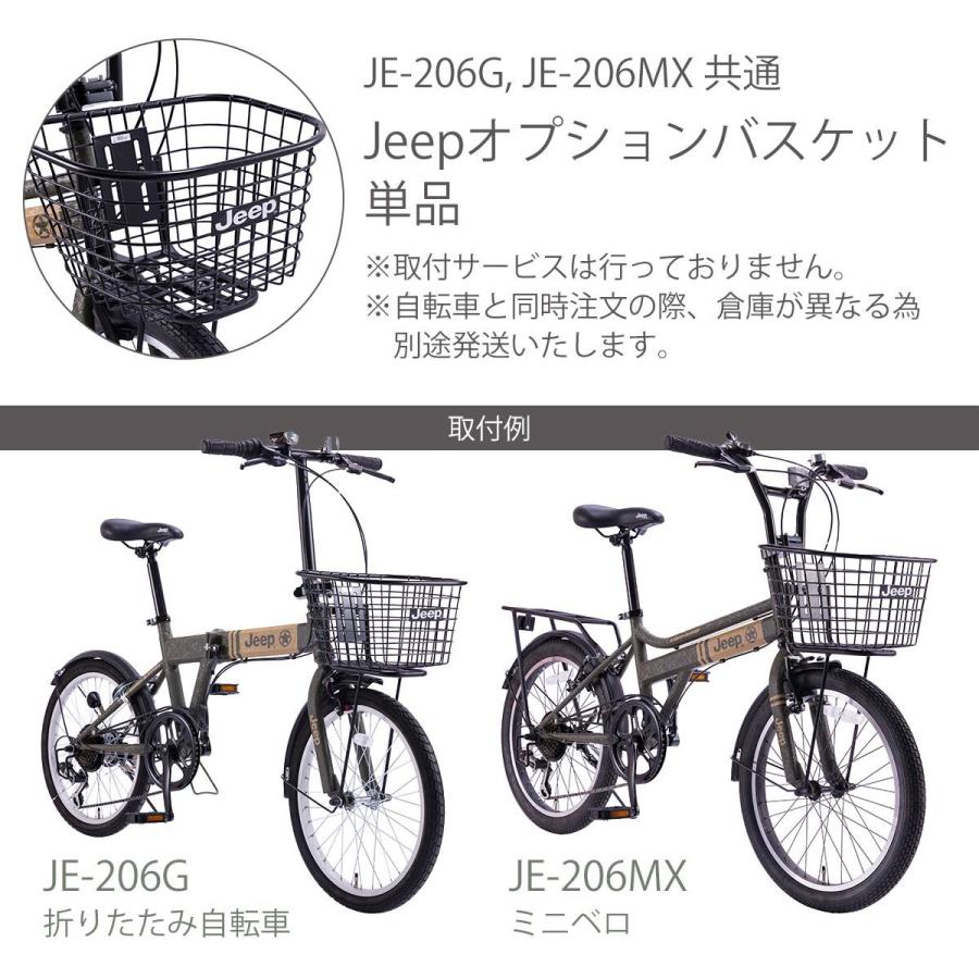Jeep（ジープ） Jeep前カゴ 折りたたみ自転車JE-206G用オプション