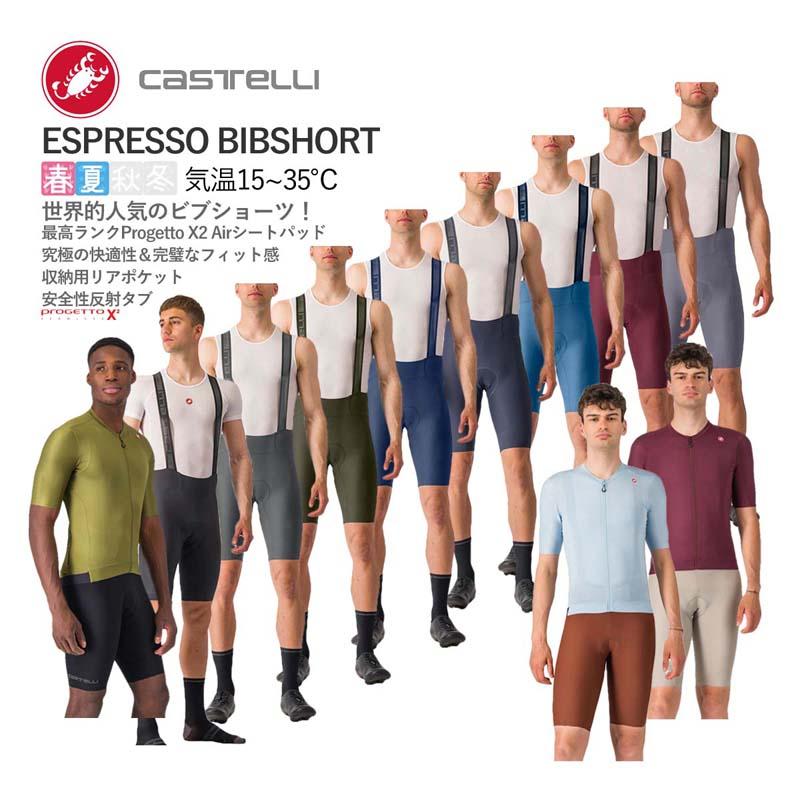 Castelli（カステリ） ☆19000円〜最安値挑戦中☆【即納あり】CASTELLI