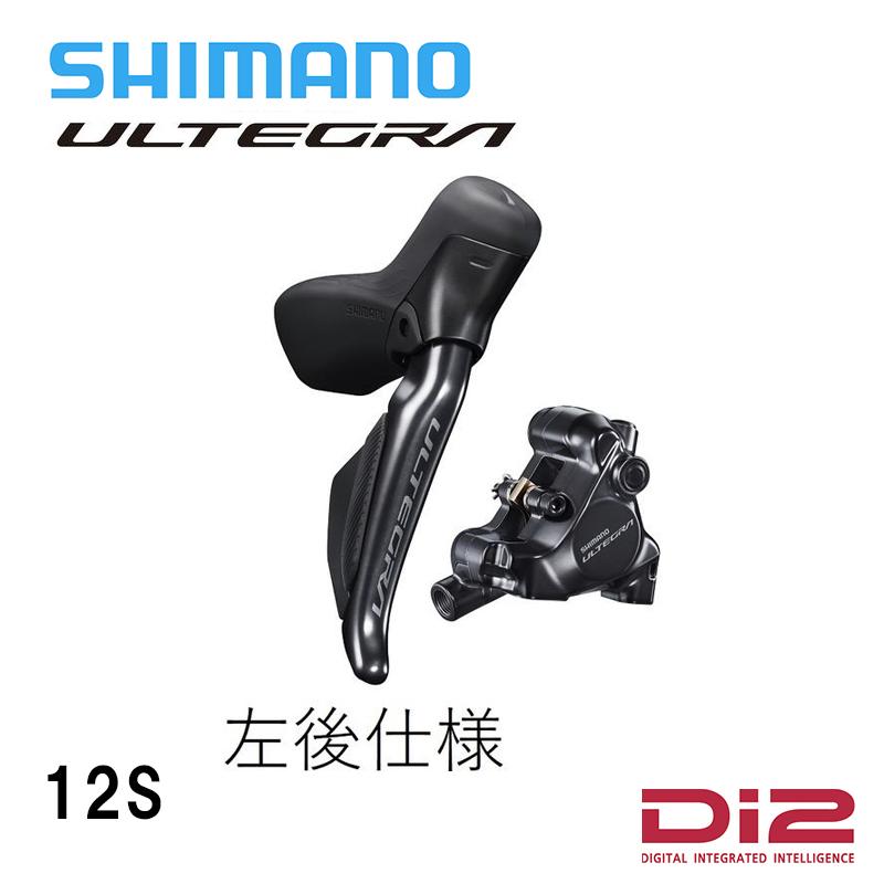 Shimano シマノ ST-R8170/BR-R8170 Jkit 左後 1700mm 25mm用ボルト付属