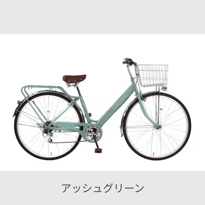シティサイクル・ママチャリ 27インチ Celesteno(セレスティーノ