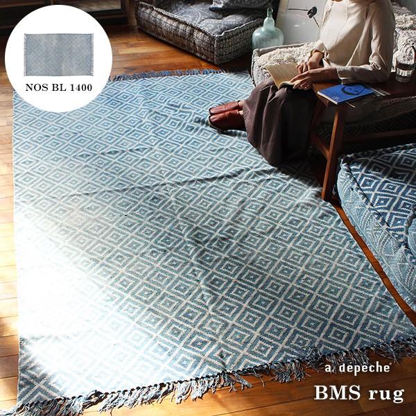 a.depeche（アデペシュ） ラグ インド 夏用 『BMS ラグ ノス ブルー