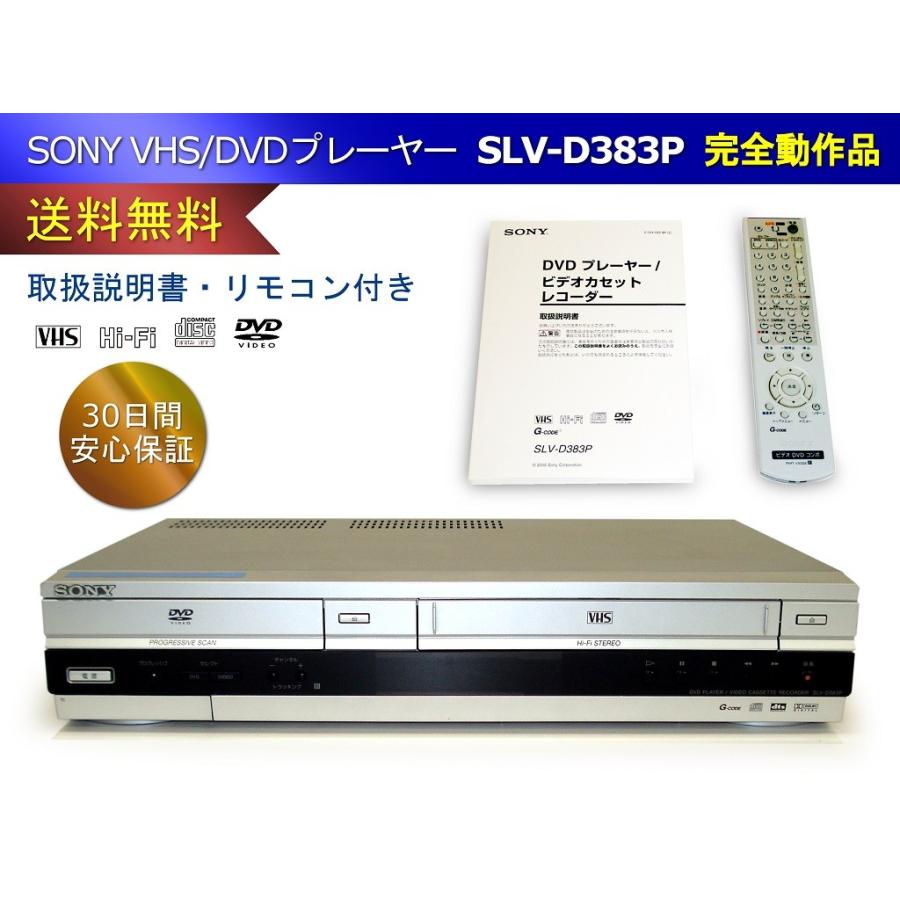 SONY（ソニー） SONY VHS/DVDプレーヤーSLV-D383P 取扱説明書