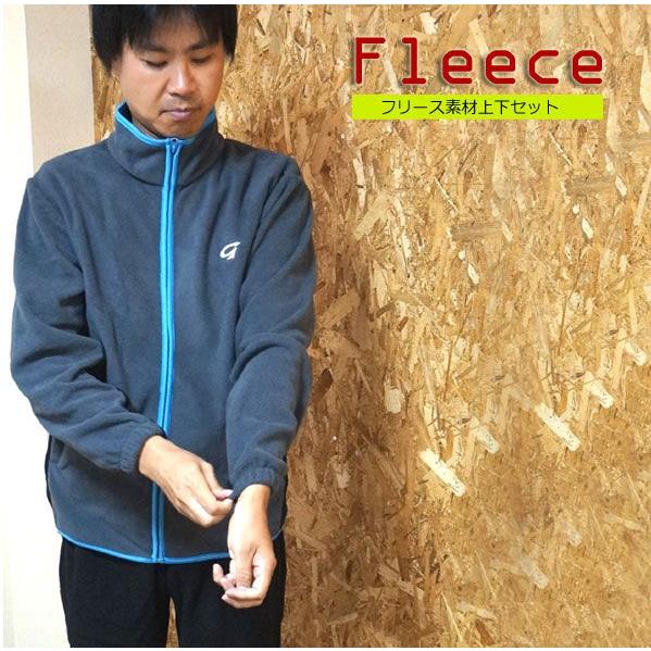 在庫処分セール【GRANMARE/グランマーレ】フリース上下セット WBC1432