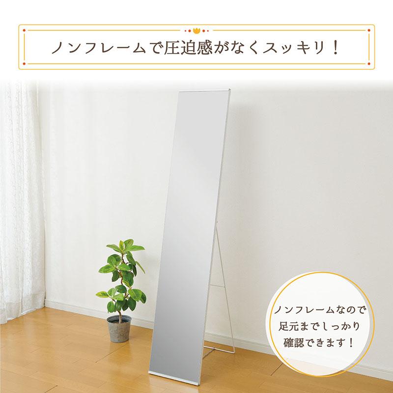 ノンフレーム スタンドミラー 1個 ホワイト 自立型 飛散防止加工 姿見