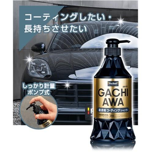 ProStaff（プロスタッフ） S185 ガチアワ シャンプー コーティング 撥