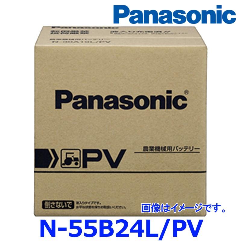 PV パナソニック カーバッテリー N-55B24L/PV (L端子) PVシリーズ 農業