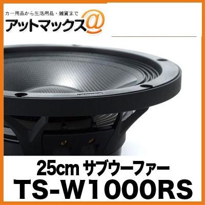 TS-W1000RS パイオニア Pioneer 25cmサブウーファー{TS-W1000RS[600