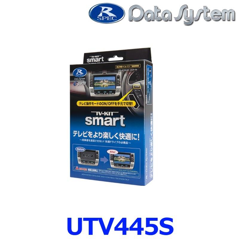 Data System（データシステム） UTV445S テレビキット スマートタイプ