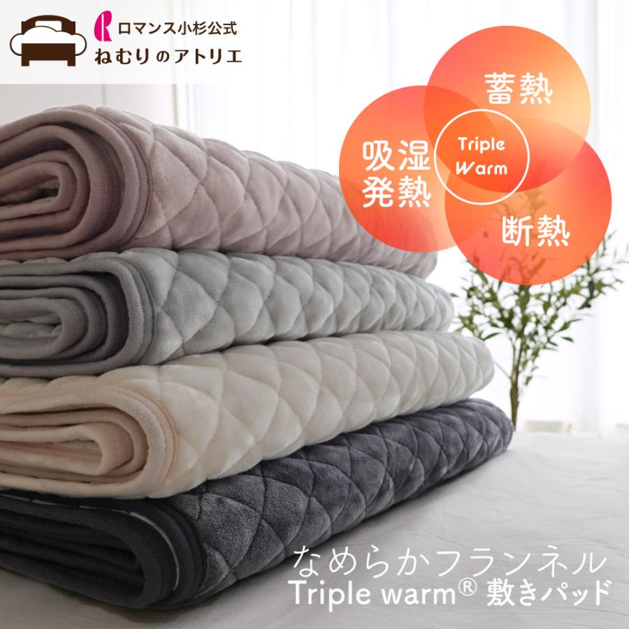 ロマンス小杉 敷きパッド 2枚 2枚セット 2枚組 ダブル 敷きパット 敷