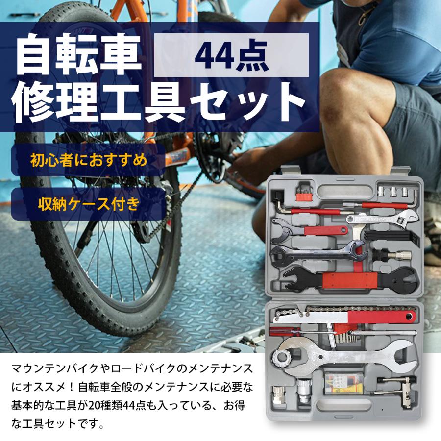 自転車 メンテナンス 修理 44点 DIY 工具 セット マウンテンバイク