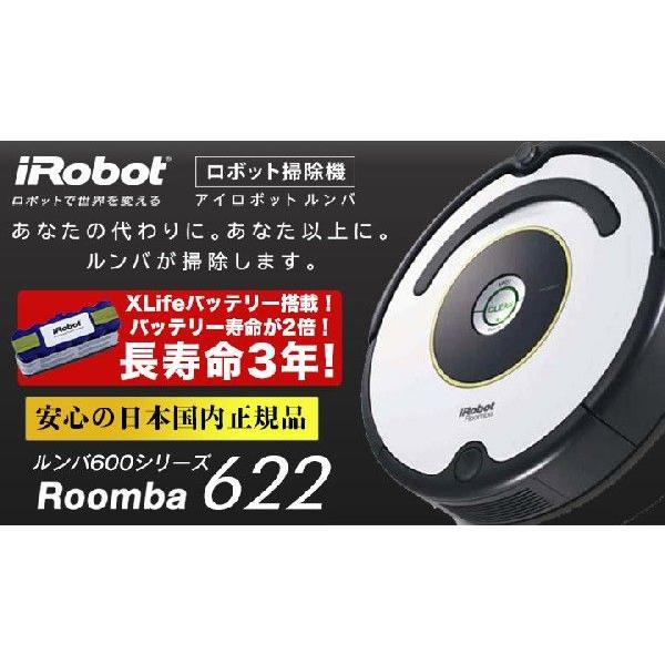 なんと実質価格33,500円】アイロボット iRobot 自動掃除機ルンバ622