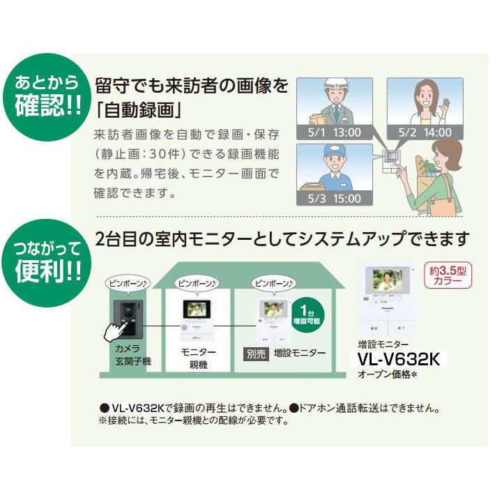 Panasonic（パナソニック） 約2.7型カラー液晶テレビドアホン 録画機能